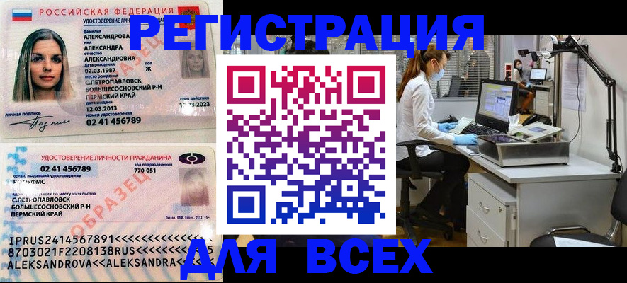 временная регистрация для школы в Шелехове