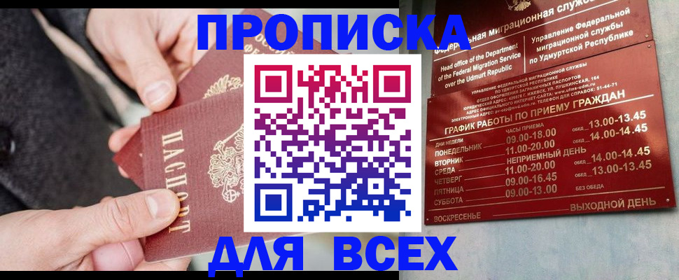 прописка поиск в Шелехове