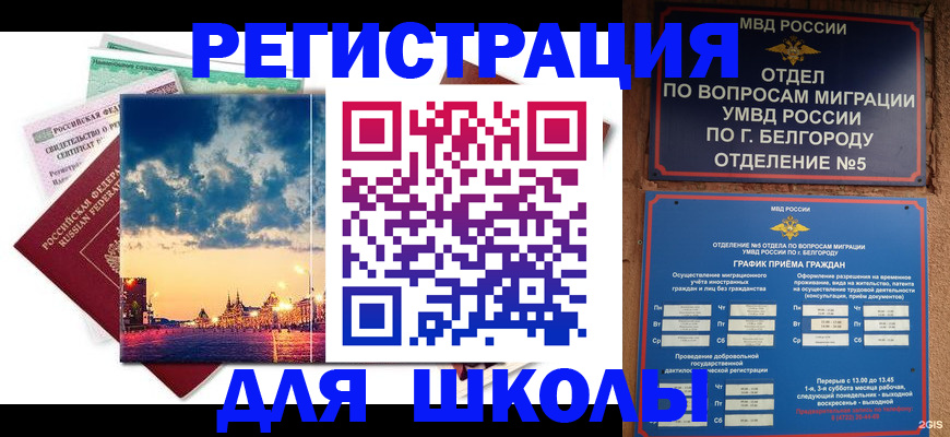 прописка от собственника в Шелехове