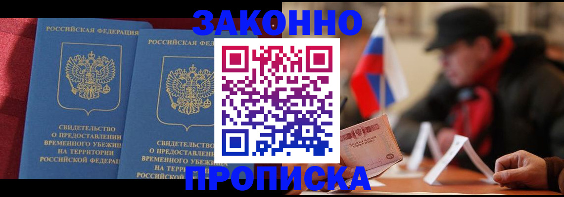 прописка для работы в Шелехове
