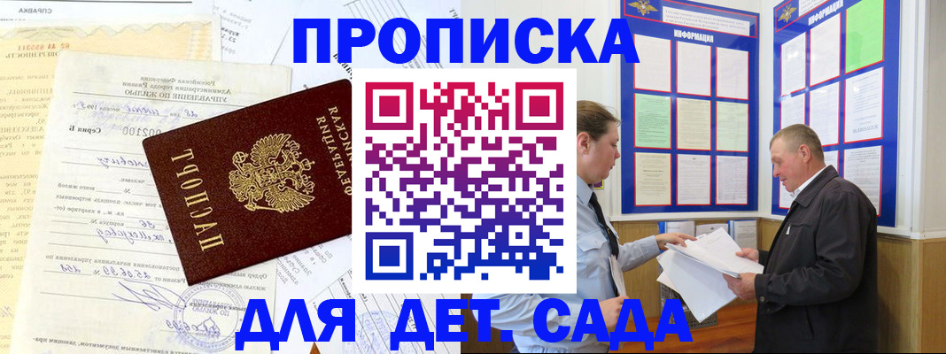 временная регистрация недорого в Шелехове